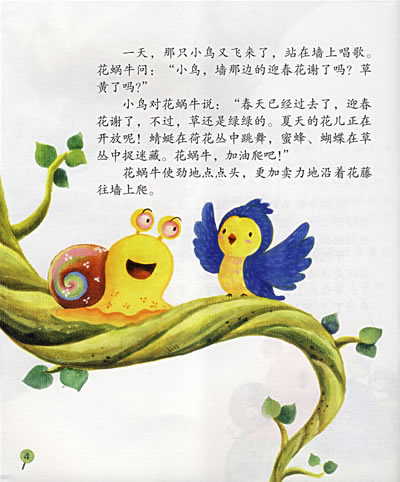 目录 花蜗牛爬高墙 顽皮的碰碰车 当小树 母亲节的礼物 大大的邮包