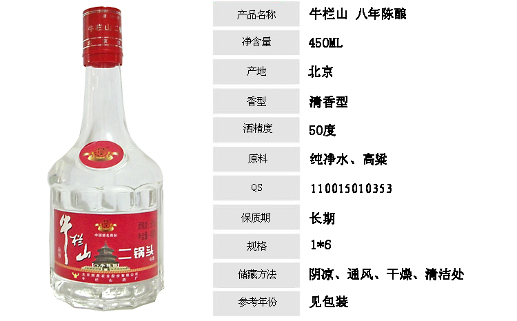 百年牛栏山二锅头 8年 八年陈酿 50度清香低度