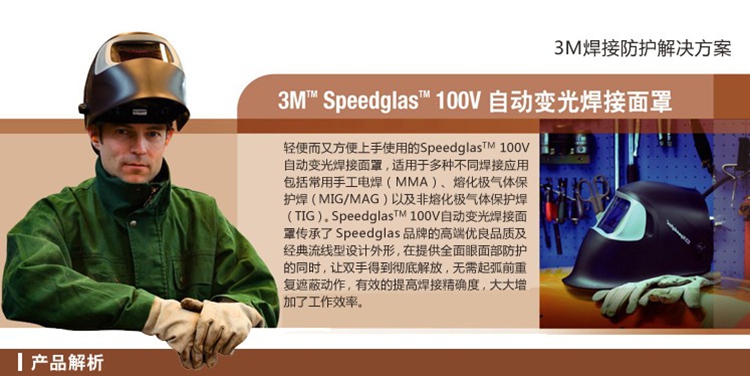 
                                        顺丰  3M 100V 自动变光焊接面罩 电焊面罩 辐射防紫外线面屏氩弧焊气保焊 顺丰包邮                