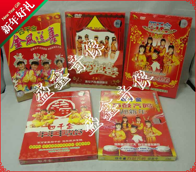 5,四千金 万鼓齐鸣迎新年 1dvd