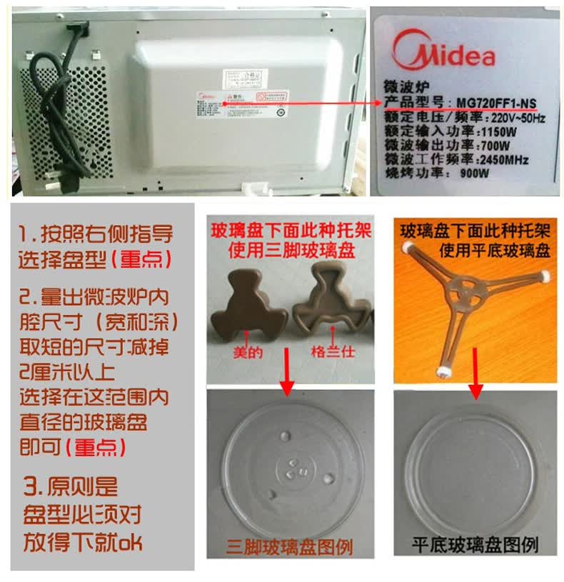 美的微波炉转盘 玻璃转盘托盘 适用格兰仕通用配件 平底24.