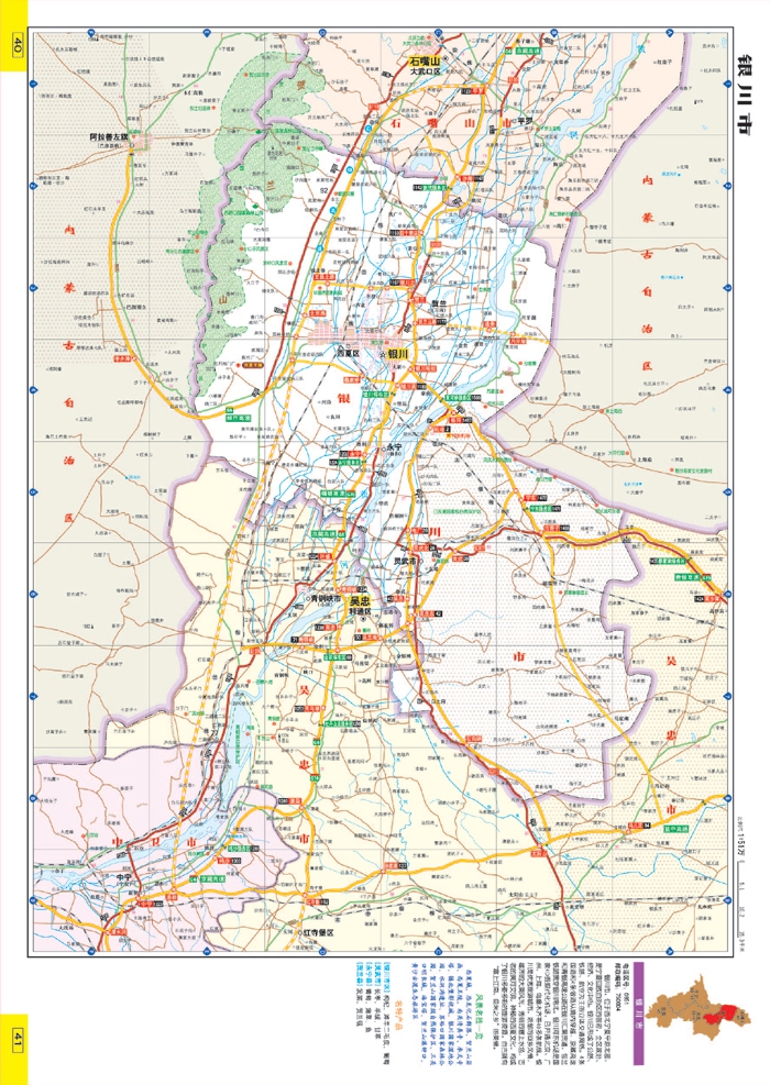 甘肃青海宁夏回族自治区公路里程地图册