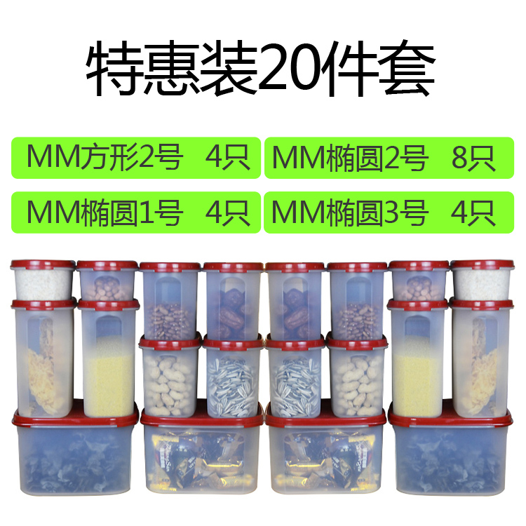 特百惠保鲜盒20件套密封储藏经典橱柜干货储藏套装 MM经典礼盒装20件套