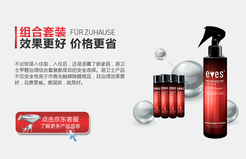 
                                                                                易卫士德国进口去除甲醛清除剂新房新家装修家具除味室内喷剂除甲醛喷雾 床柜类除醛                