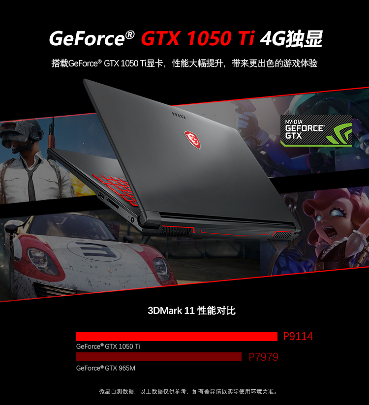 I) 游戏本GV62 15.6英寸八代标压吃鸡逆水寒独