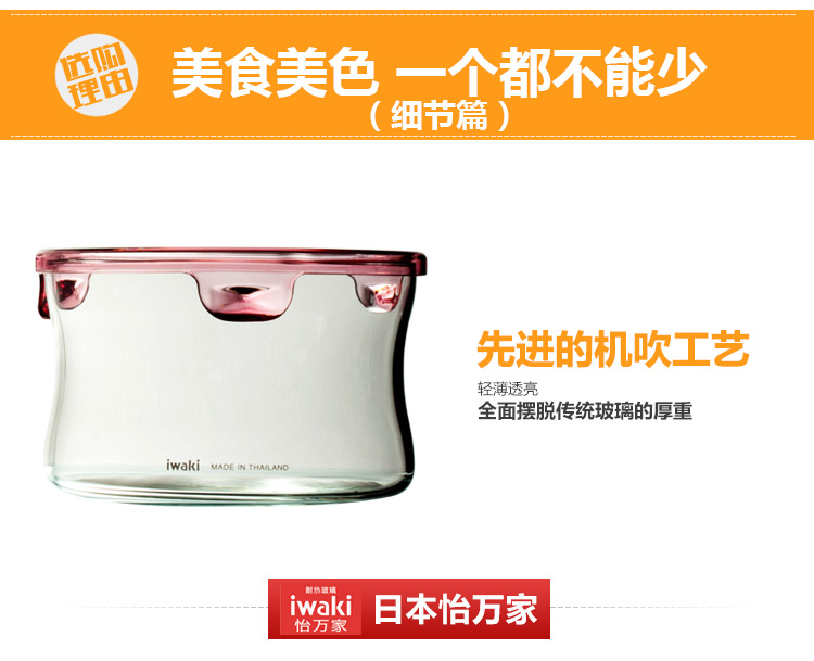 
                                        怡万家（iwaki） 日本怡万家耐热玻璃保鲜盒微波炉饭盒冰箱保鲜收纳盒玻璃饭盒半密封盒                