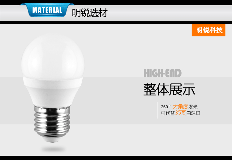 
                                        明锐LED灯泡4W E27大螺口接口球泡灯照明光源 暖白光3000K                