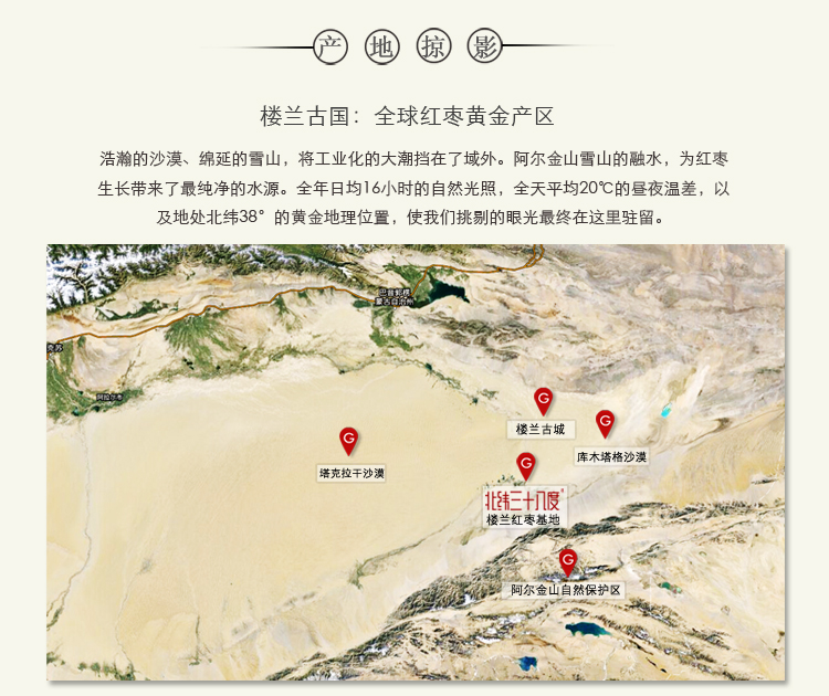 北纬三十八度38度 新疆若羌灰枣楼兰沙漠红枣原枣独立