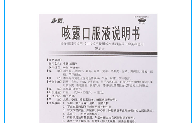 一树民生.咳露口服液.