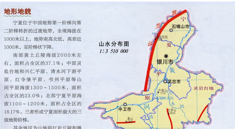 2017新版 宁夏地图册 宁夏交通旅游地图册 宁夏详细街道地图 中国分省