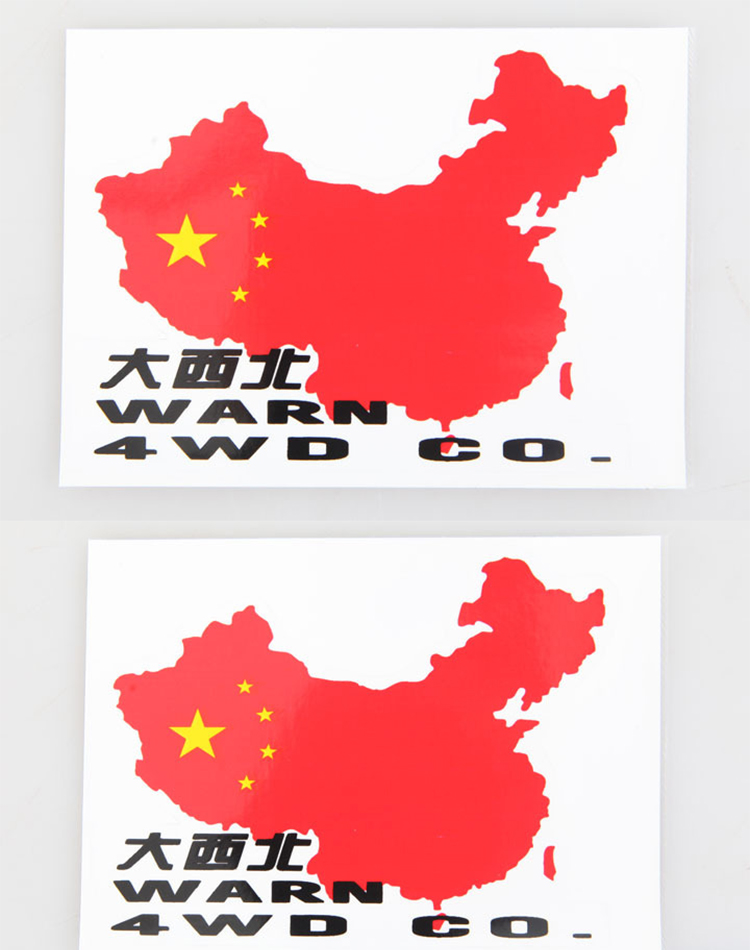 璇信xsen 我爱中国地图大西北小号1410cm 汽车贴纸 个性反光车贴 汽车