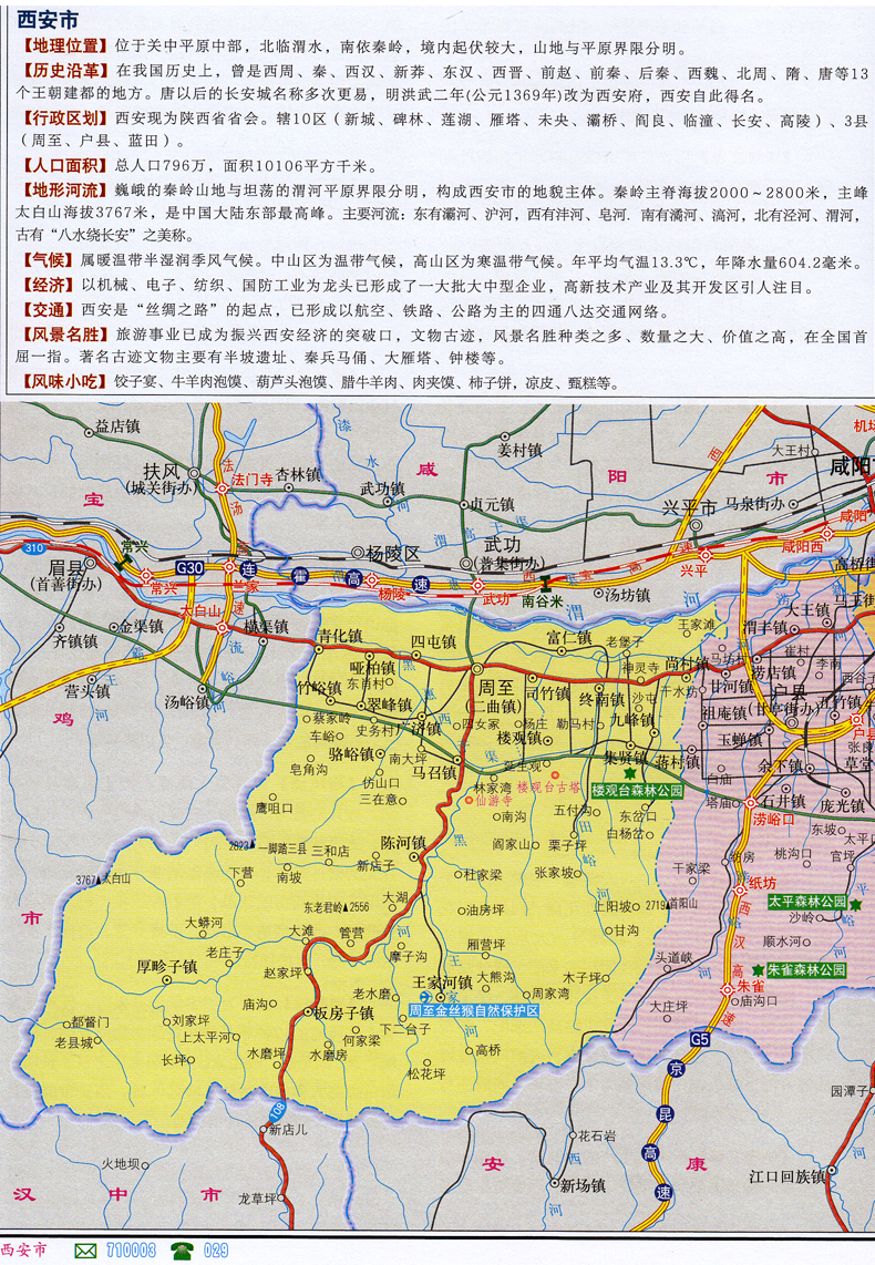 2021新版陕西地图册含西安陕西交通旅游地图册西安详细街道地图中国分