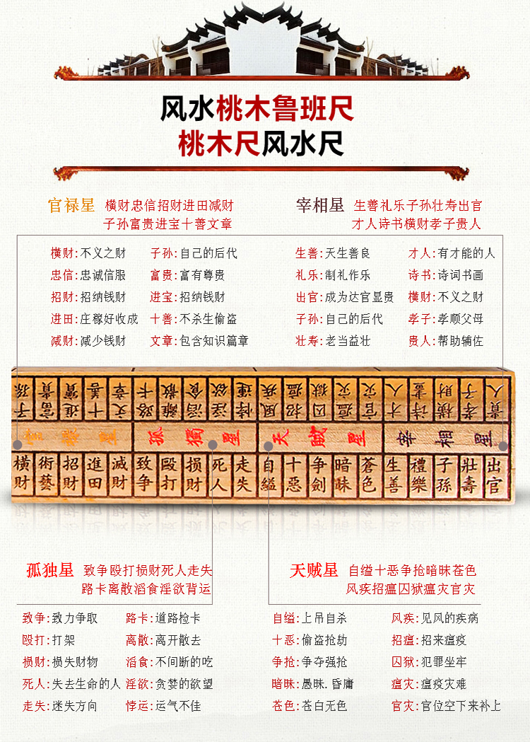 泰山天御阁 开光桃木鲁班尺风水尺丁兰尺文公尺 双面雕刻测吉凶尺子