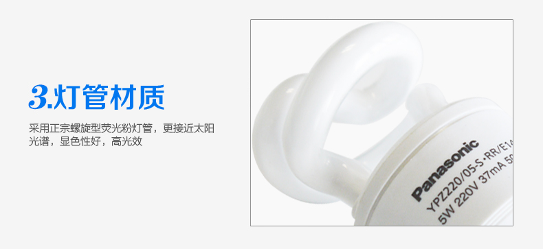 松下（Panasonic）螺旋型节能灯5W E14灯头 6支装 冷光/日光色