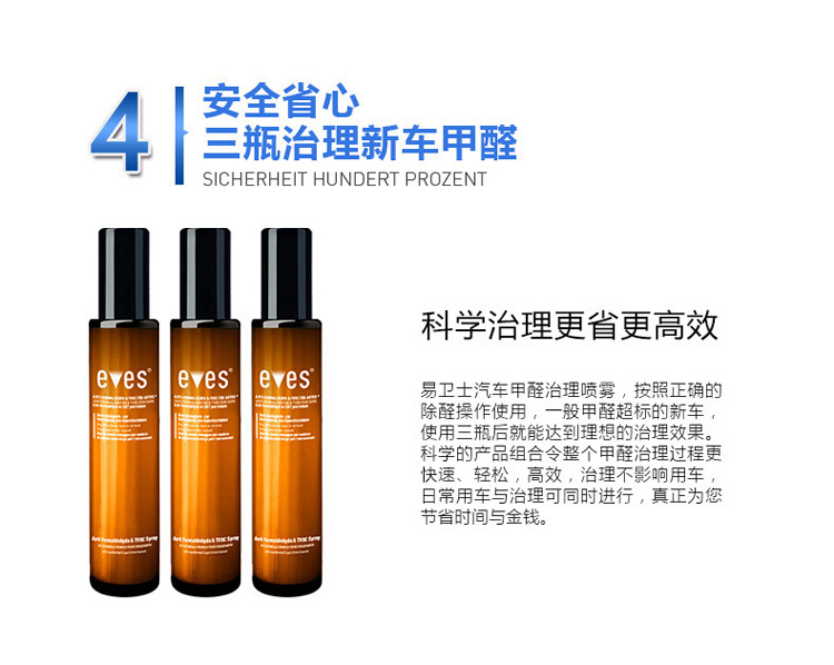 
                                                            易卫士eves 德国进口汽车甲醛清除剂 新车除甲醛除异味喷雾 车内除味剂除臭味空气净化包邮 车大金-聚划算3件套                
