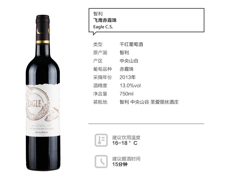 智利进口红酒 爱丽丝飞鹰赤霞珠干红葡萄酒