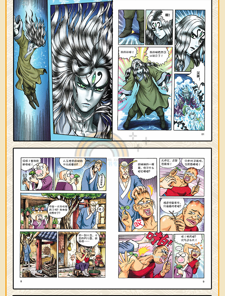 乌龙院之活宝传奇2130册全套10册儿童卡通图画漫画书幽默爆笑冒险故事