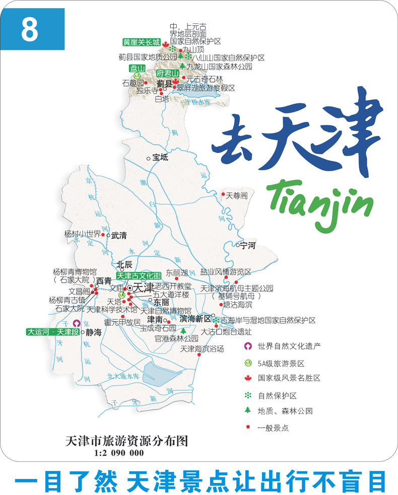 【2016新版】天津市交通地图册 天津旅游地图 天津地图