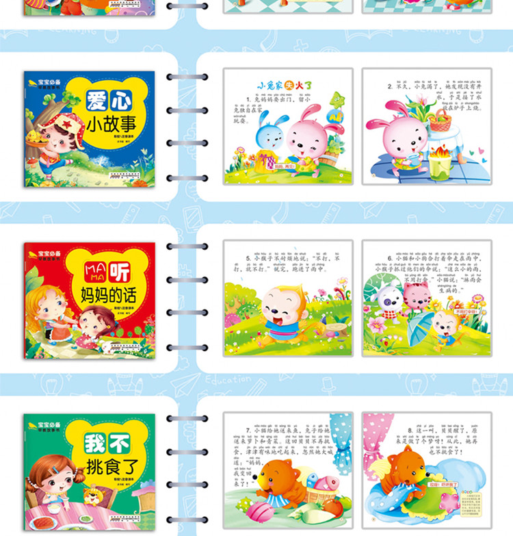 宝宝必备的早教故事书共10册听妈妈的话养成