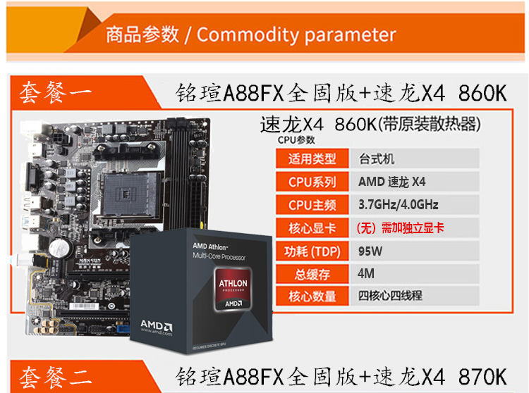 amd a6-7400k 速龙 x4 860k 870k 四核 cpu 铭瑄a88fx