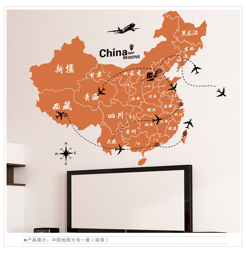 大型墙贴纸贴画办公室教室班级书房公司企业文化墙壁装饰中国地图图片
