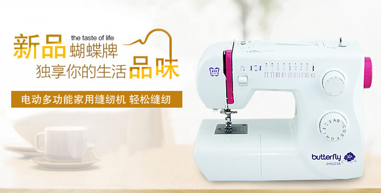 
                                        清仓促销蝴蝶牌JH5223A家用多功能电动台式缝纫机                