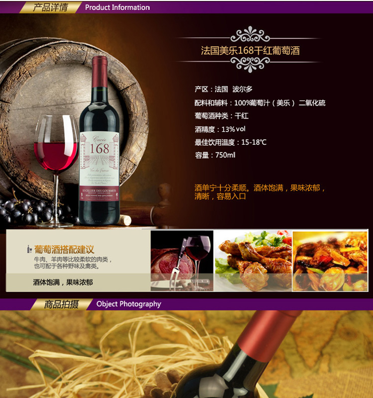 法国进口 美乐168干红葡萄酒_历史最低价格_