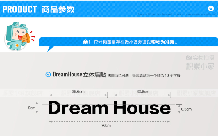 积累小家创意3D立体墙贴电视背景墙装饰客厅可移除字母壁贴婚房dream house DreamHouse白色 一套只包含字母