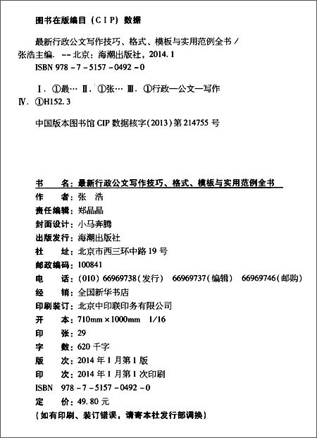 公文传递保密管理工作_长春事业单位公文基础知识及写作真题_公文写作保密性格式
