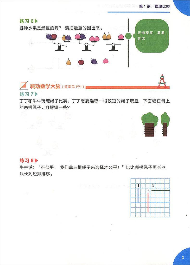 13，學而思秘籍小學數學思維培養1級+2級教程+練習冊一年級上下冊小學生數學奧數入門培優教材1一年級練習冊 一年級上冊教程+練習