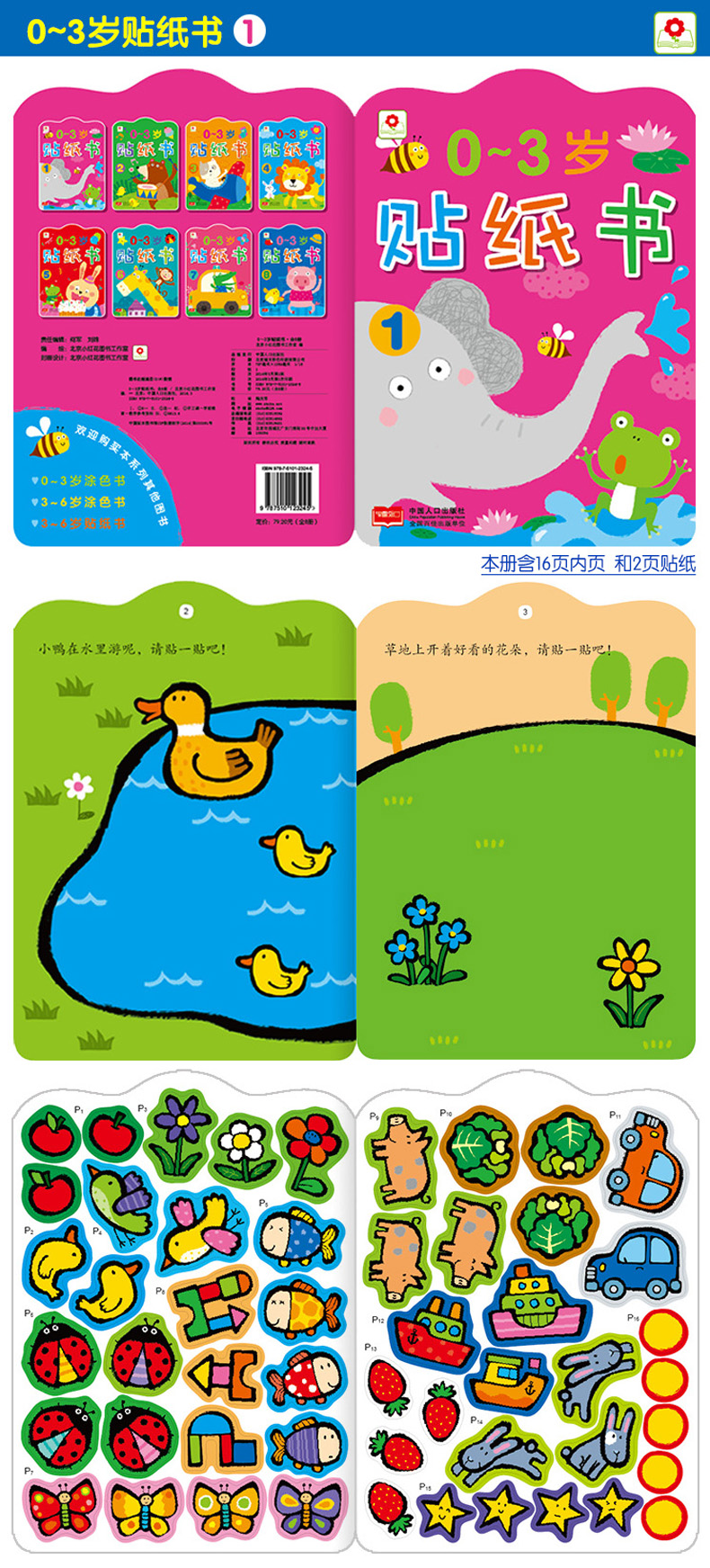 0~3岁贴纸书 小红花 18册 宝宝贴纸 亲子游戏宝宝最爱的贴纸童书 提高