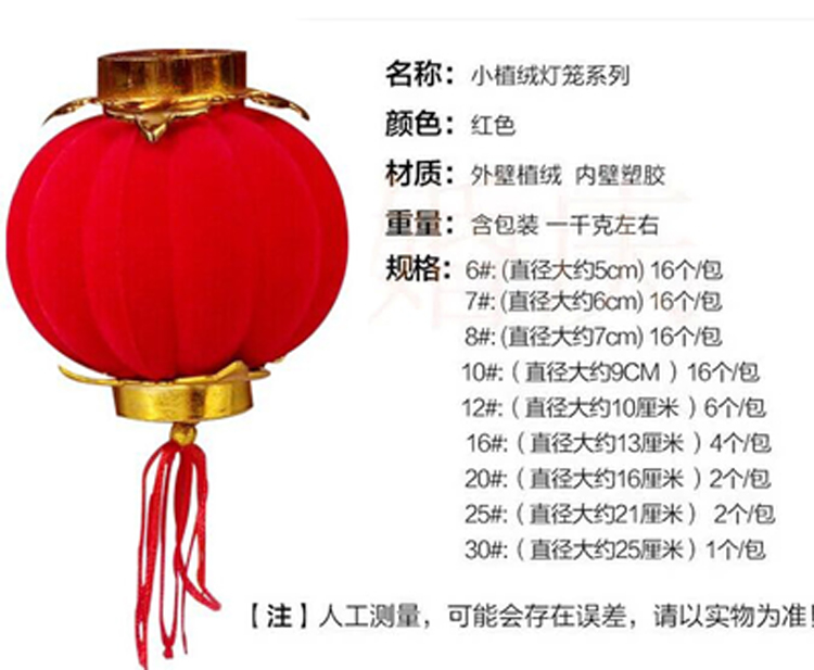 白领公社 植绒小灯笼节日国庆春节婚庆用品树上小红灯笼串大红灯笼盆景 6#16个/包