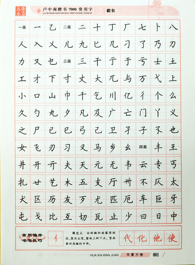 卢中南楷书7000常用字