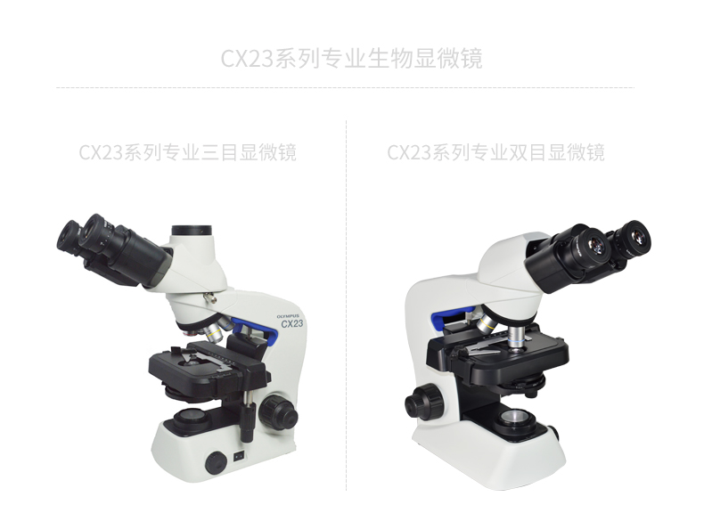 奥林巴斯CX23双目 三目生物显微镜