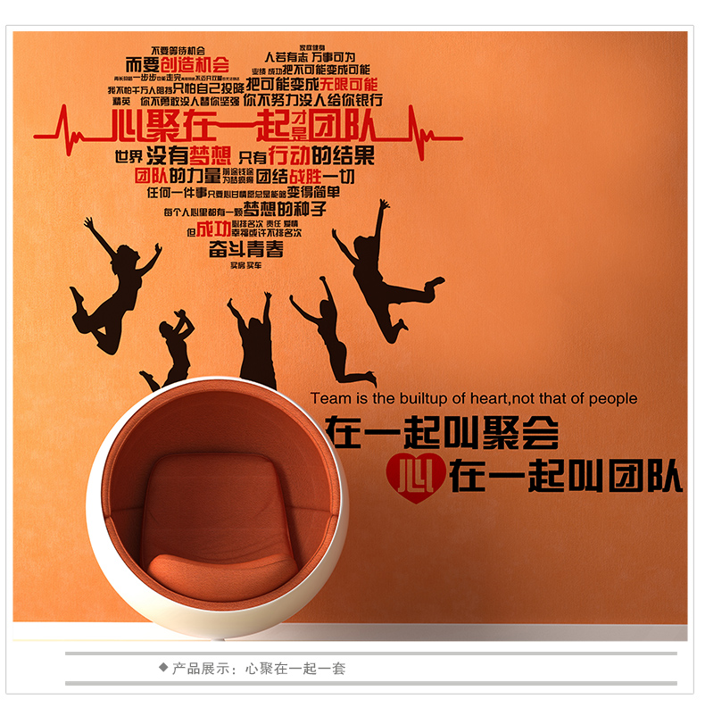 
                                        凡雅空间 公司企业文化励志标语墙贴纸 可移除宿舍创意办公室教室背景贴画正能量 07.心聚在一起 特大号                