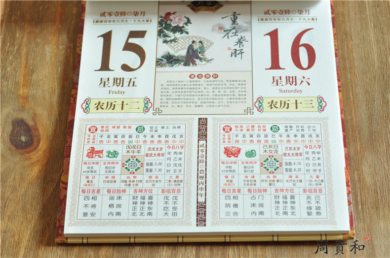 猴年高档老皇历台挂历 2016年择吉撕历 公司广告logo定制双日历 养生
