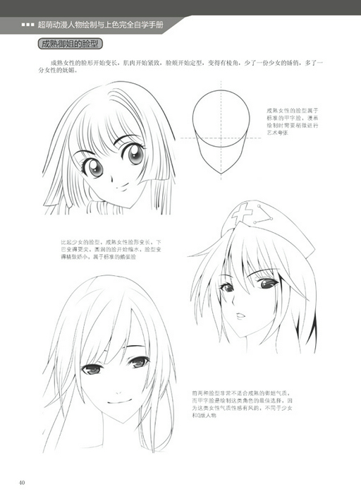 超萌动漫人物绘制与上色完全自学手册 9787115350947