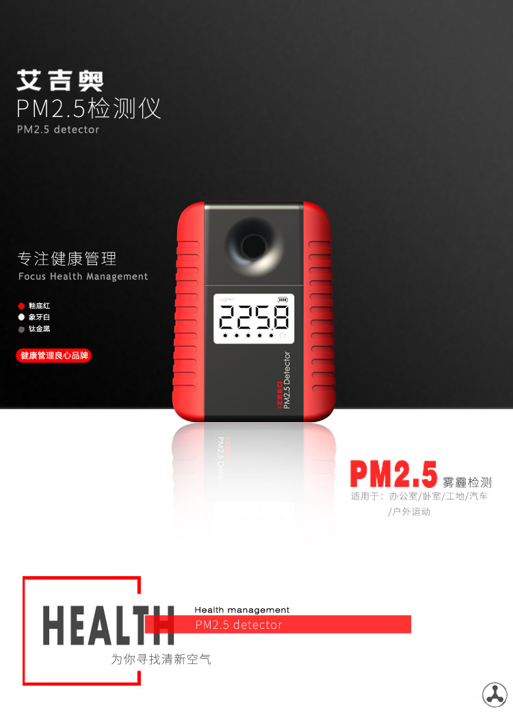 
                                        艾吉奥家用PM2.5检测仪雾霾PM2 5检测仪粉尘检测仪器霾表空气质量检测仪环境测霾监测仪 釉底红                