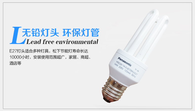 松下（Panasonic）3U型节能灯14W E27灯头 4只装 冷光/日光色