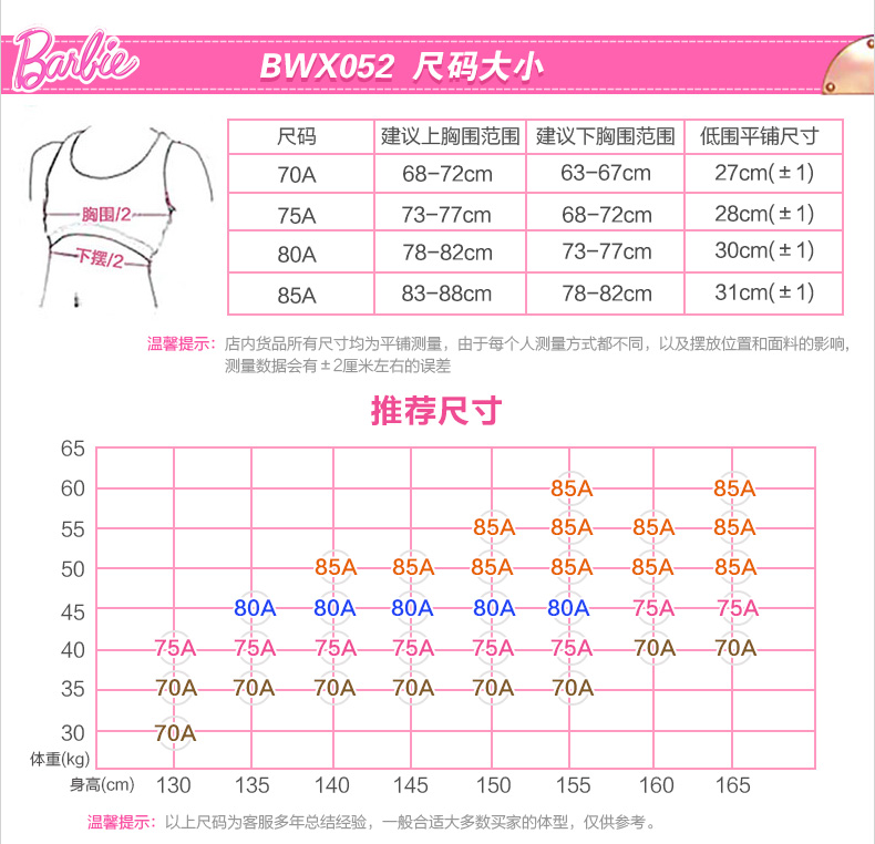 【京东】芭比(Barbie)少女文胸学生发育期纯棉
