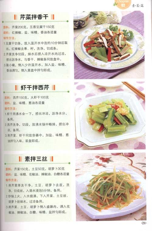 百姓餐桌 爽口凉菜 烹饪美食与酒 书籍