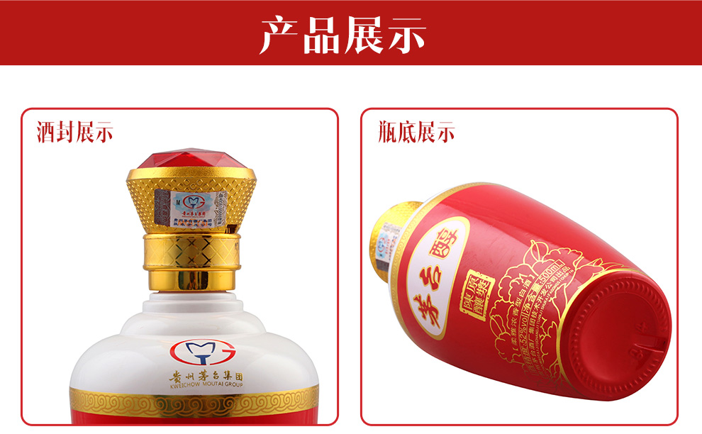 茅台醇 原浆陈酿 白酒 52度 500ml