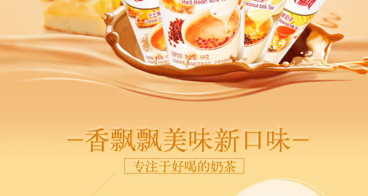 香飘飘 12杯奶茶 美味家庭分享装 礼盒 4种口味
