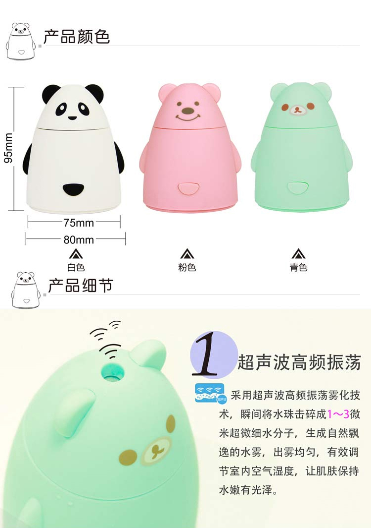 伊品堂USB百变熊猫加湿器 超声雾化有氧负离子 超静音美容加湿器 熊猫