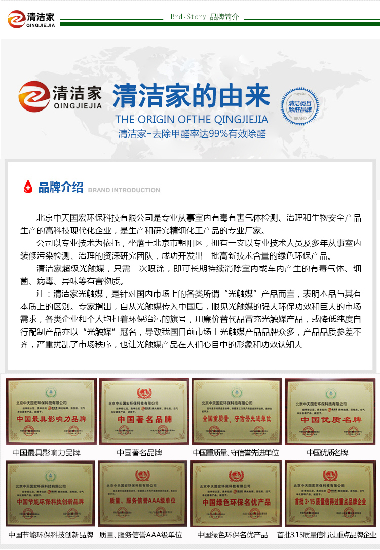 清洁家装修去除甲醛喷剂新房甲醛清除剂新房除味光触媒500毫升