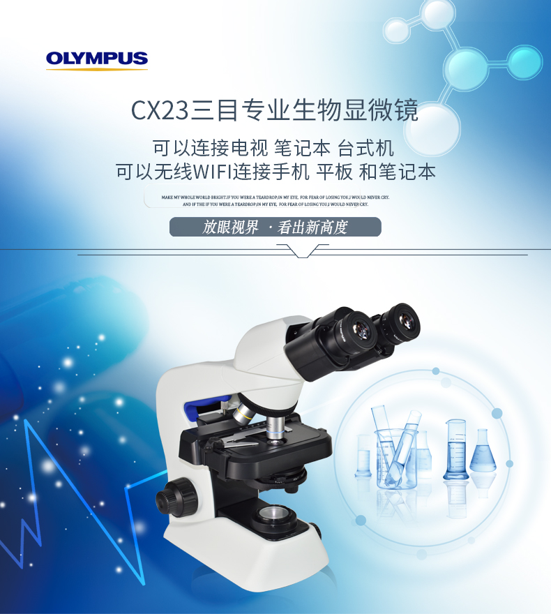奥林巴斯CX23双目 三目生物显微镜