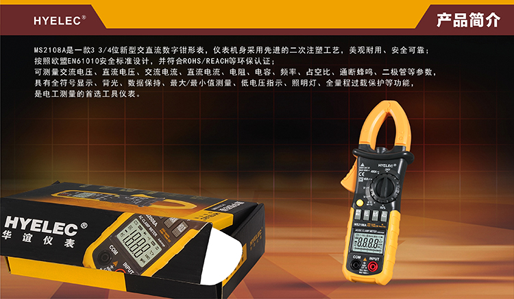 HYELEC 华谊MS2108A华仪交直流电流钳表可