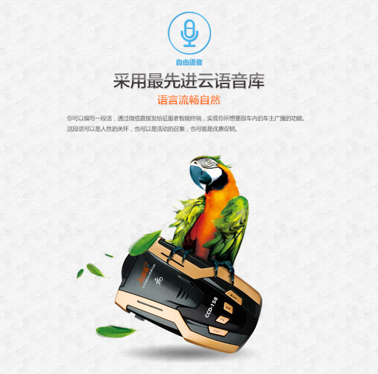 征服者 CCD-158 新一代语音云技术 电子狗_汽