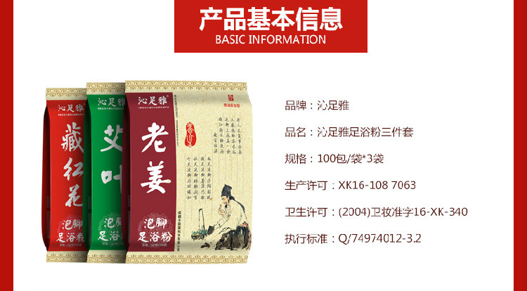 货到付款沁足雅艾叶 老姜 藏红花3袋300包泡脚