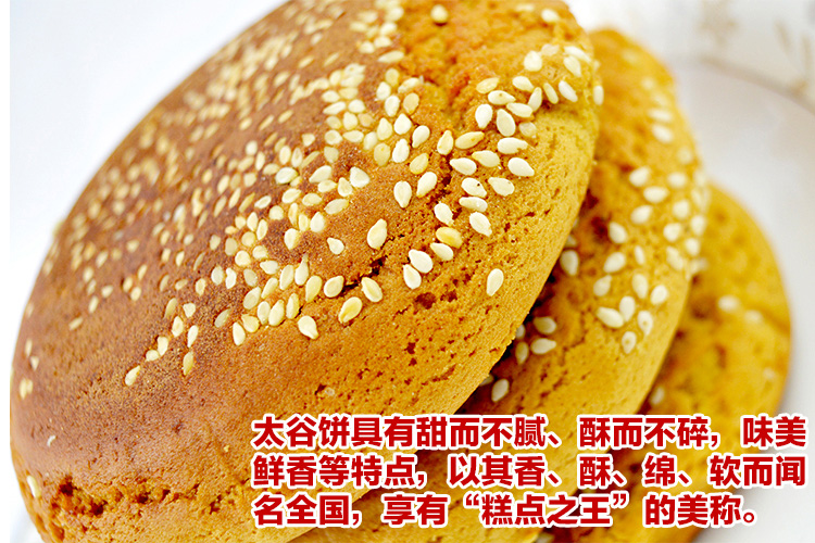 炳记元福 山西特产 山西太谷饼 饼干 京东自营食